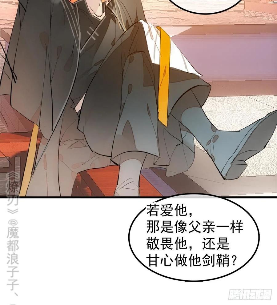 师父又在撩我（燎刃）韩漫全集-195 受受不亲无删减无遮挡章节图片 