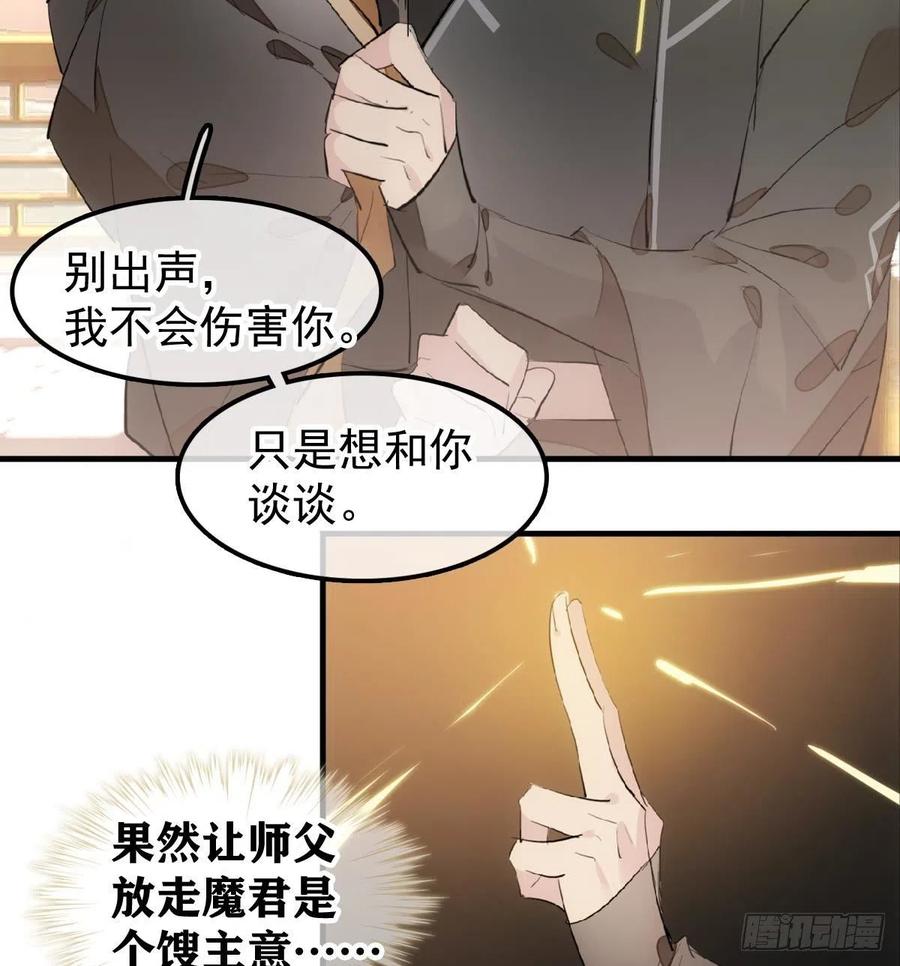 师父又在撩我（燎刃）韩漫全集-195 受受不亲无删减无遮挡章节图片 
