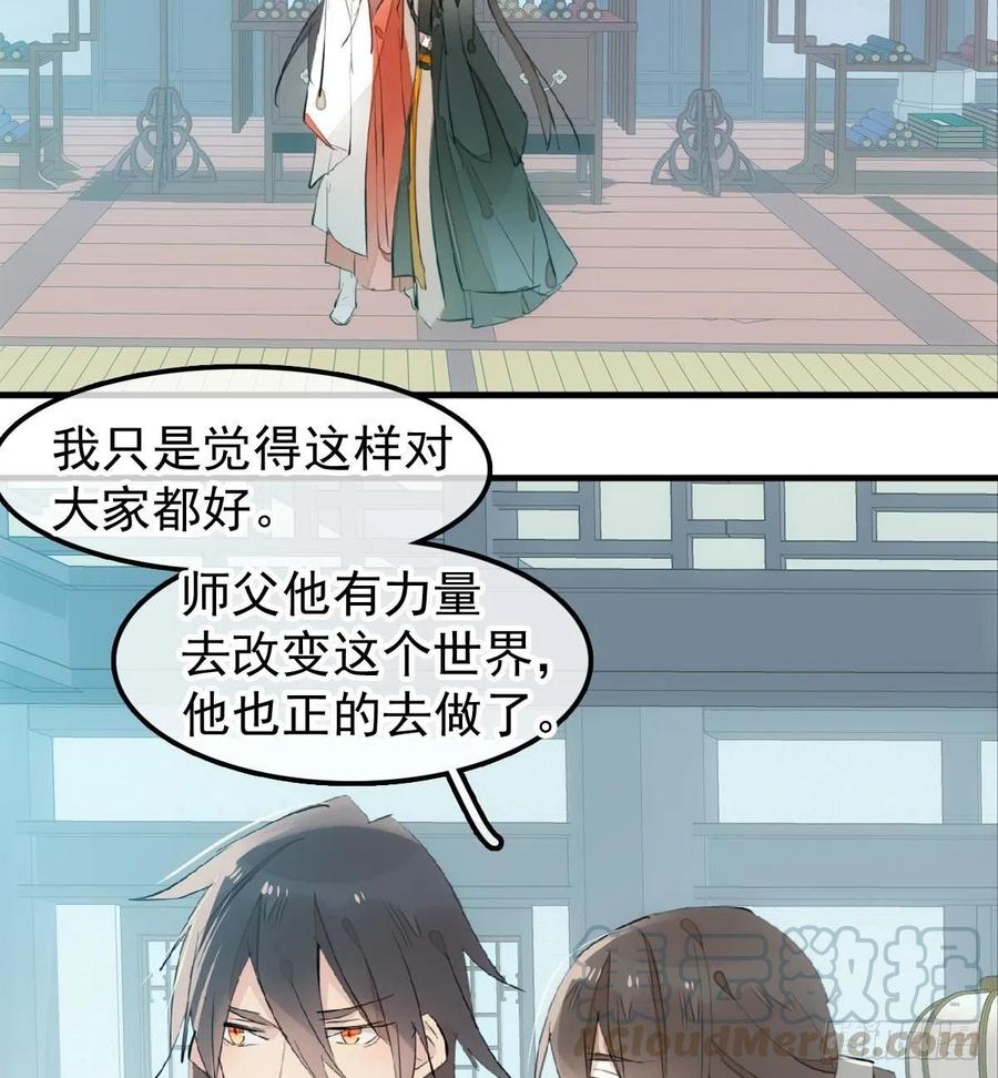 师父又在撩我（燎刃）韩漫全集-195 受受不亲无删减无遮挡章节图片 