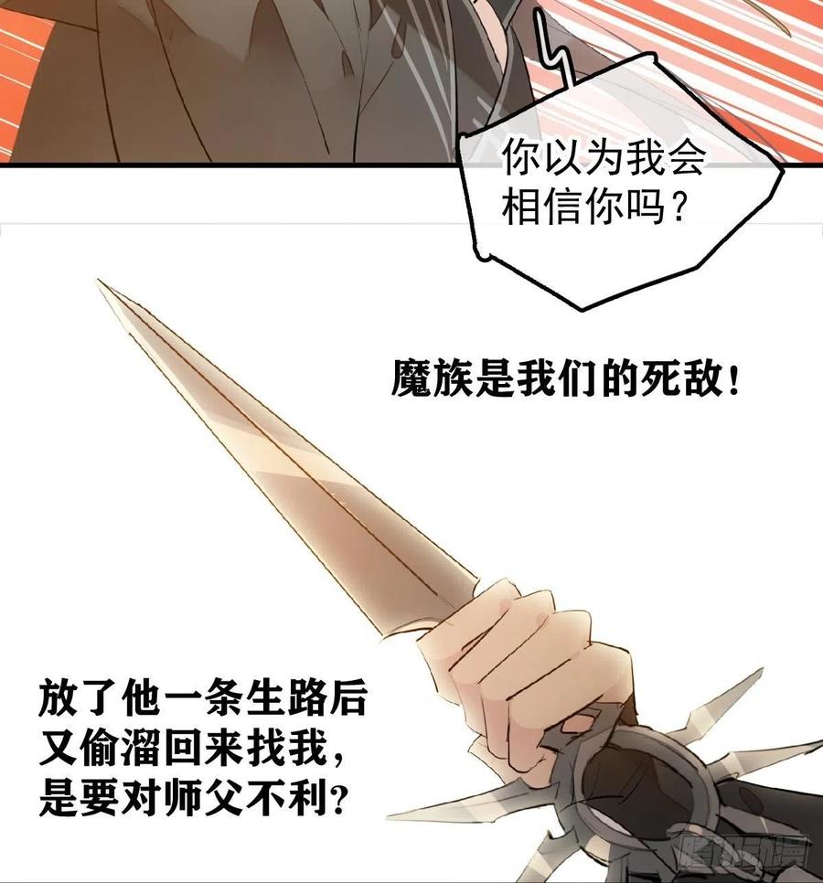 师父又在撩我（燎刃）韩漫全集-195 受受不亲无删减无遮挡章节图片 