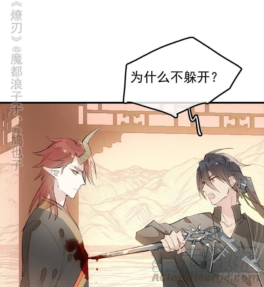 师父又在撩我（燎刃）韩漫全集-195 受受不亲无删减无遮挡章节图片 