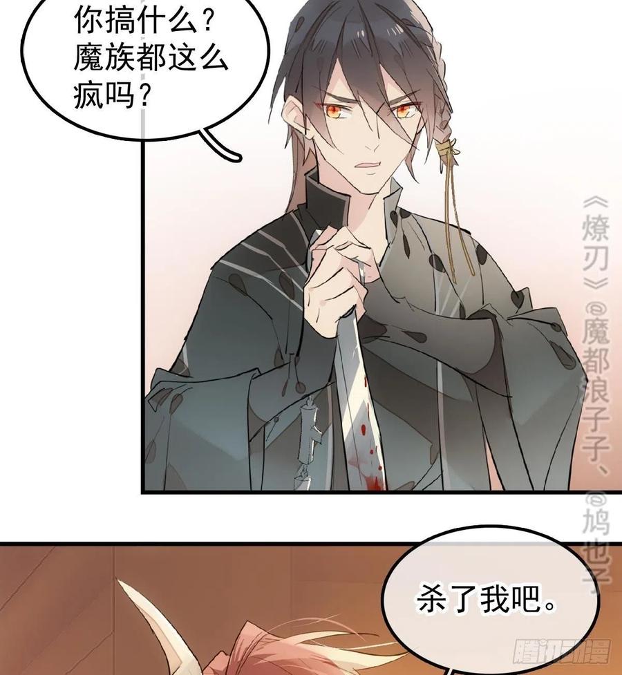 师父又在撩我（燎刃）韩漫全集-195 受受不亲无删减无遮挡章节图片 