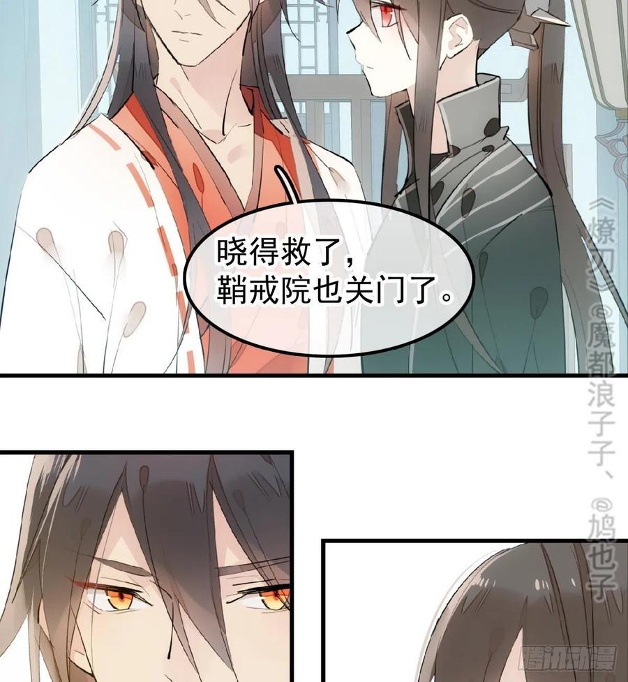 师父又在撩我（燎刃）韩漫全集-195 受受不亲无删减无遮挡章节图片 