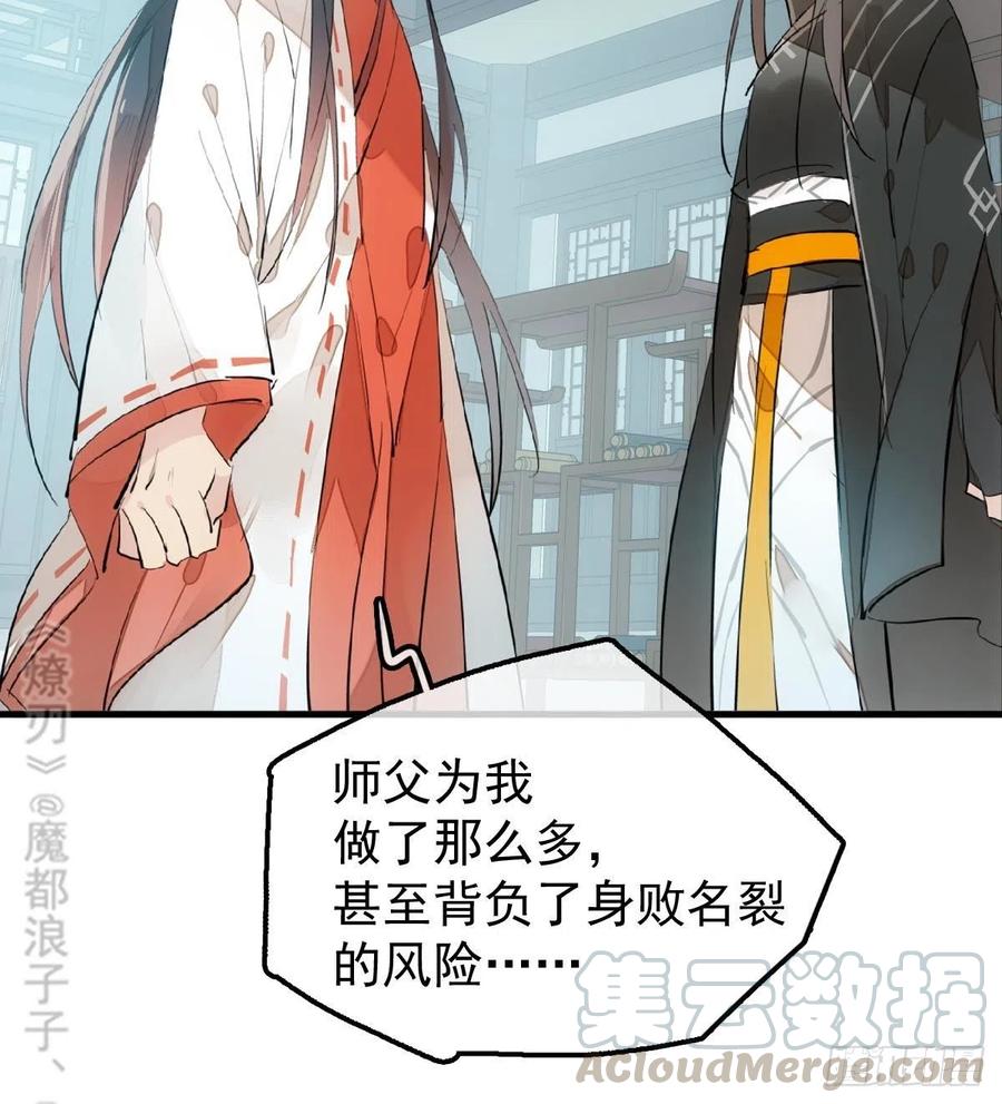 师父又在撩我（燎刃）韩漫全集-195 受受不亲无删减无遮挡章节图片 