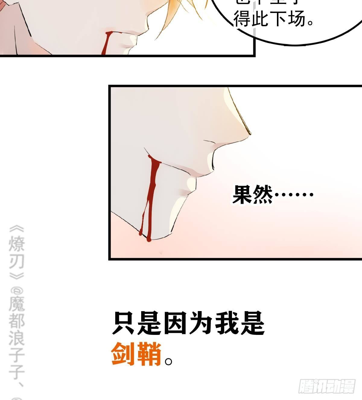 师父又在撩我（燎刃）韩漫全集-198 如何杀死老姬无删减无遮挡章节图片 