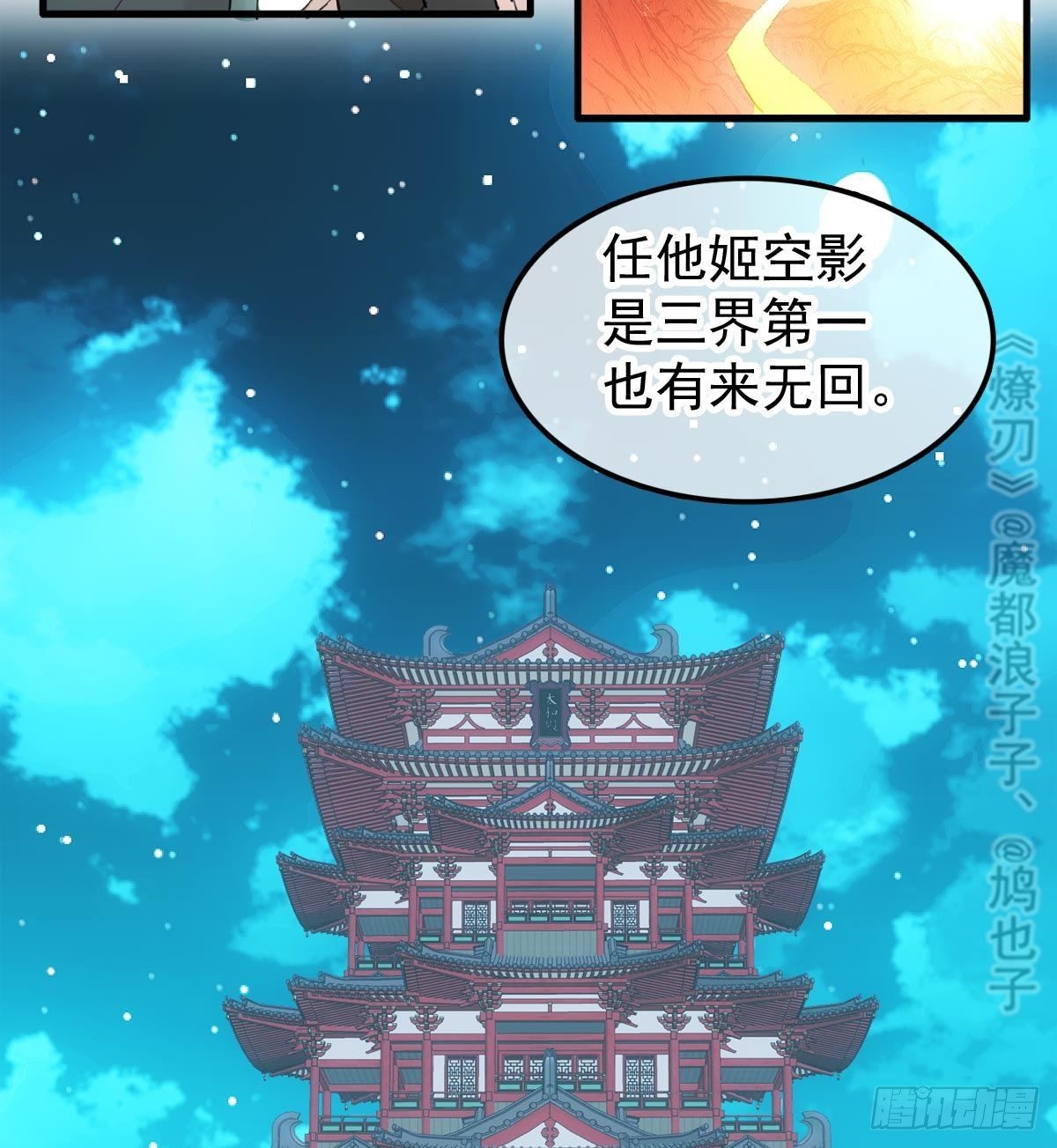 师父又在撩我（燎刃）韩漫全集-198 如何杀死老姬无删减无遮挡章节图片 