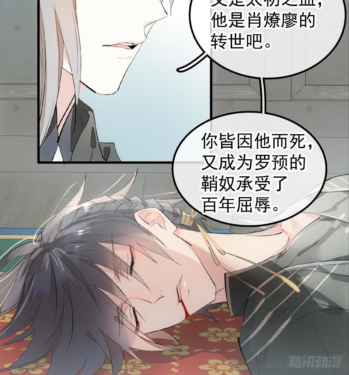 师父又在撩我（燎刃）韩漫全集-198 如何杀死老姬无删减无遮挡章节图片 