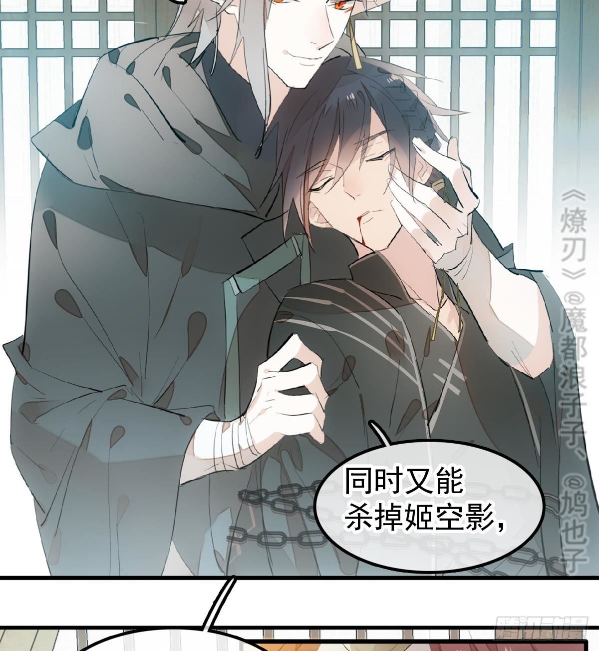 师父又在撩我（燎刃）韩漫全集-198 如何杀死老姬无删减无遮挡章节图片 