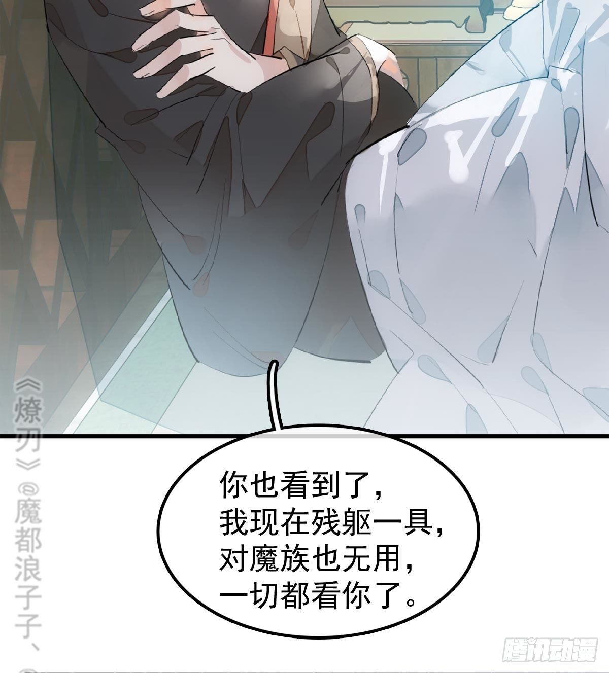 师父又在撩我（燎刃）韩漫全集-198 如何杀死老姬无删减无遮挡章节图片 
