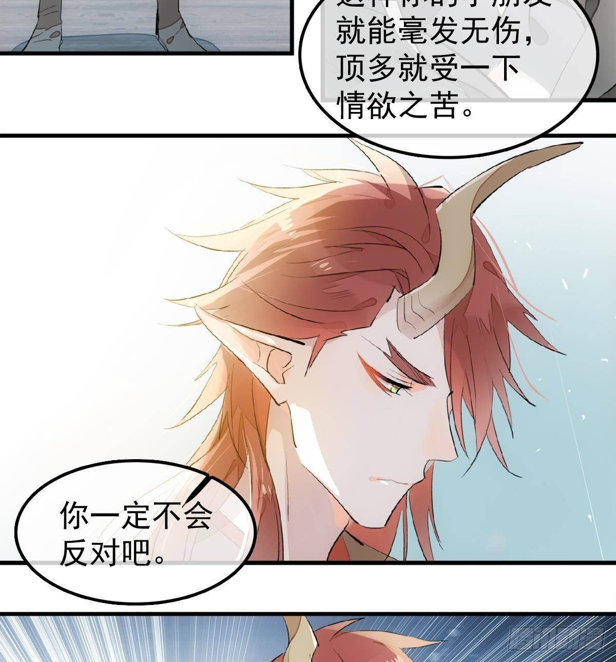 师父又在撩我（燎刃）韩漫全集-198 如何杀死老姬无删减无遮挡章节图片 
