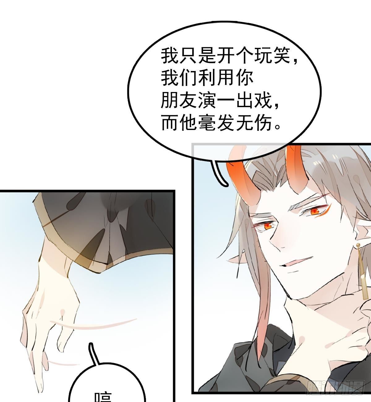 师父又在撩我（燎刃）韩漫全集-198 如何杀死老姬无删减无遮挡章节图片 