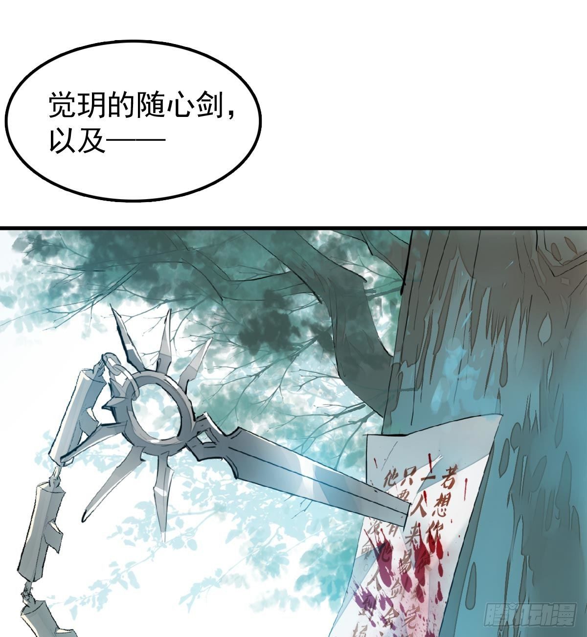 师父又在撩我（燎刃）韩漫全集-198 如何杀死老姬无删减无遮挡章节图片 