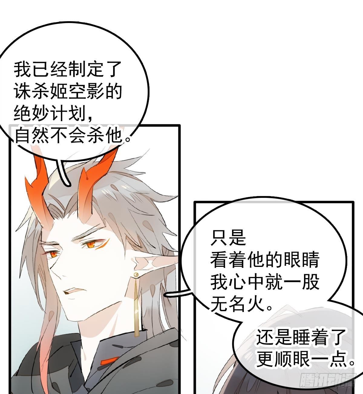 师父又在撩我（燎刃）韩漫全集-198 如何杀死老姬无删减无遮挡章节图片 
