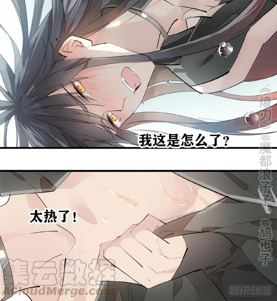 师父又在撩我（燎刃）韩漫全集-199 情毒发作无删减无遮挡章节图片 