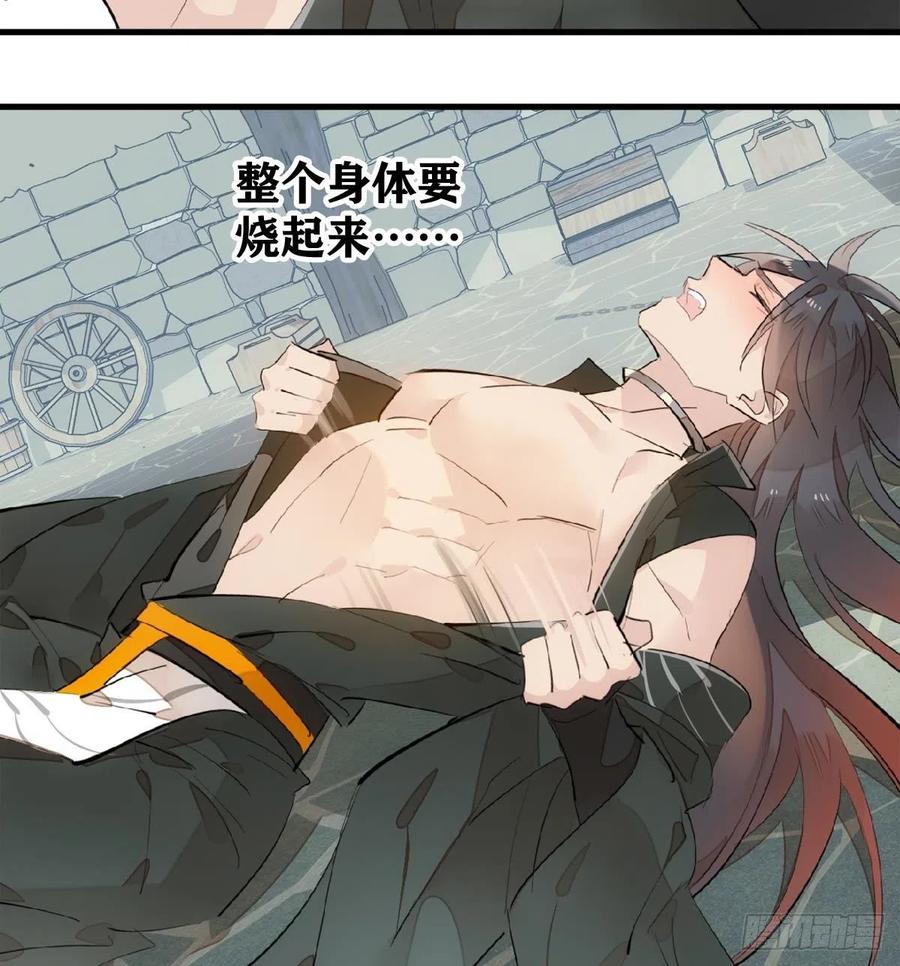师父又在撩我（燎刃）韩漫全集-199 情毒发作无删减无遮挡章节图片 