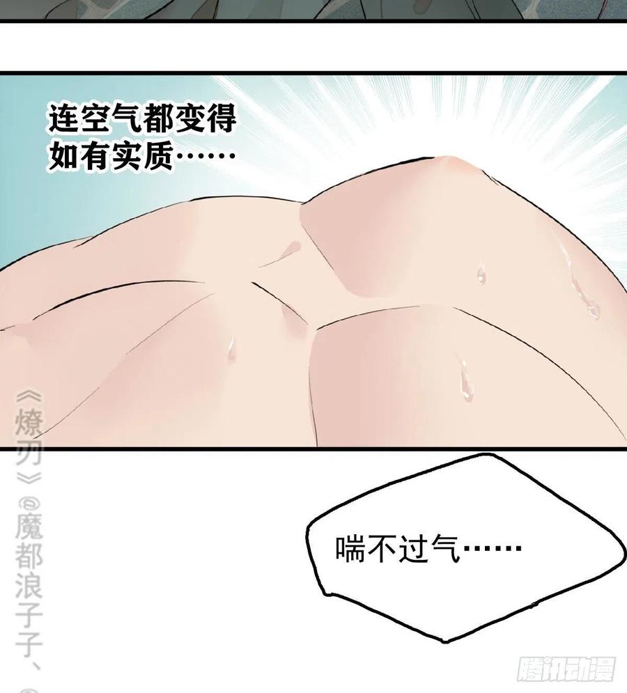 师父又在撩我（燎刃）韩漫全集-199 情毒发作无删减无遮挡章节图片 