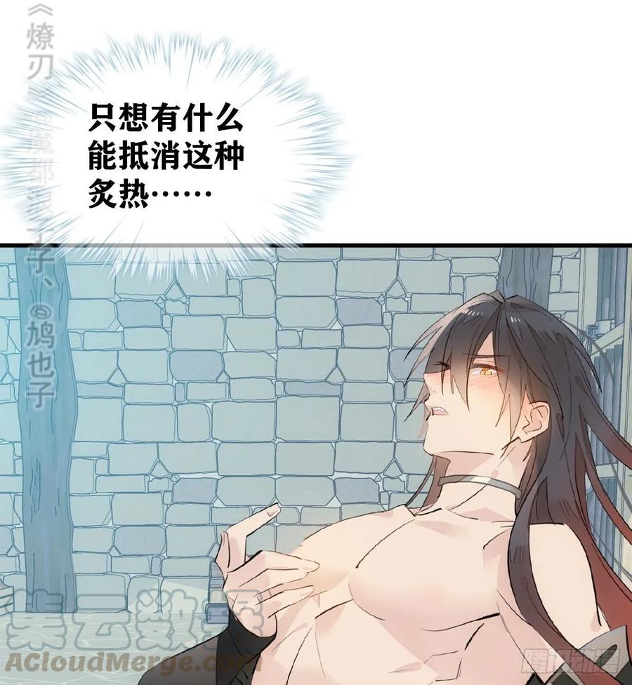 师父又在撩我（燎刃）韩漫全集-199 情毒发作无删减无遮挡章节图片 