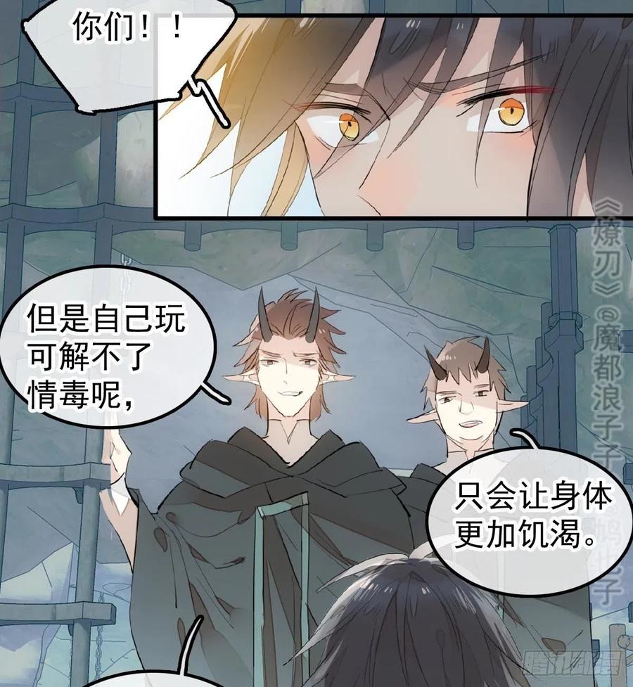 师父又在撩我（燎刃）韩漫全集-199 情毒发作无删减无遮挡章节图片 