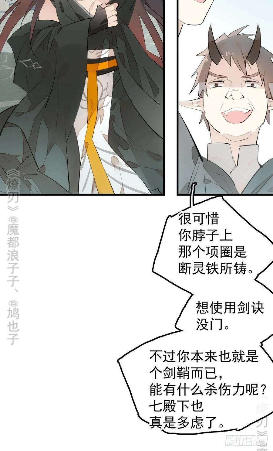 师父又在撩我（燎刃）韩漫全集-199 情毒发作无删减无遮挡章节图片 
