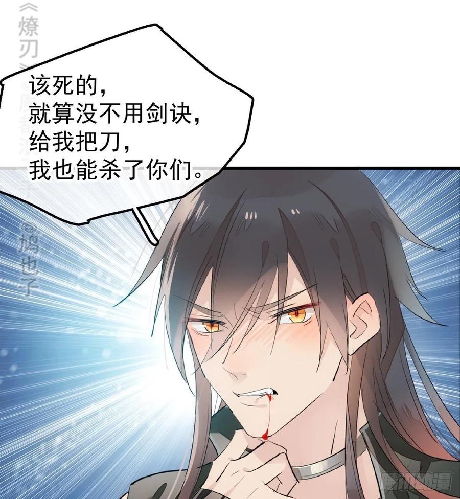 师父又在撩我（燎刃）韩漫全集-199 情毒发作无删减无遮挡章节图片 