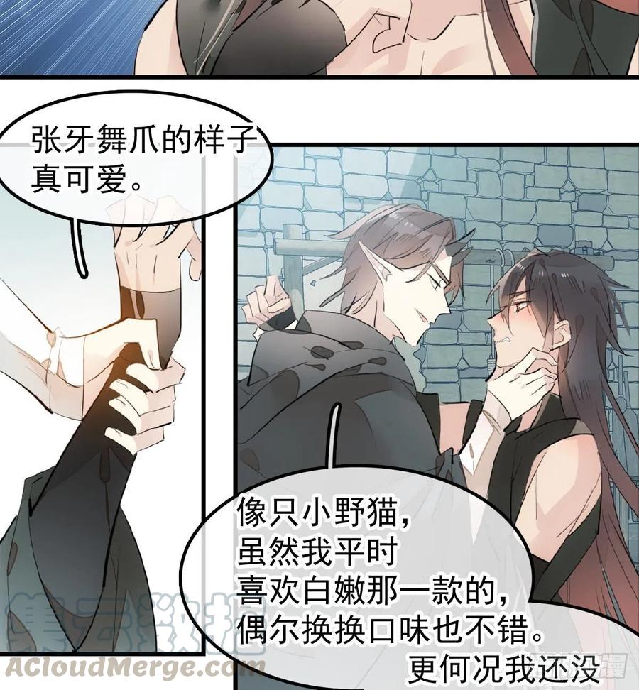 师父又在撩我（燎刃）韩漫全集-199 情毒发作无删减无遮挡章节图片 