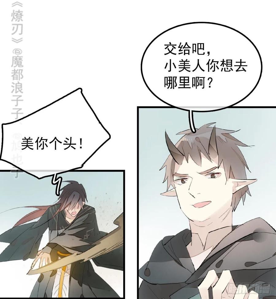 师父又在撩我（燎刃）韩漫全集-199 情毒发作无删减无遮挡章节图片 