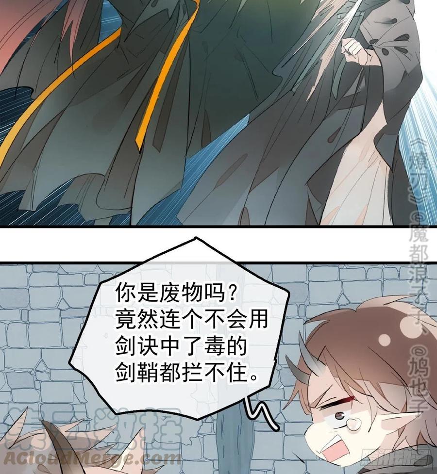 师父又在撩我（燎刃）韩漫全集-199 情毒发作无删减无遮挡章节图片 