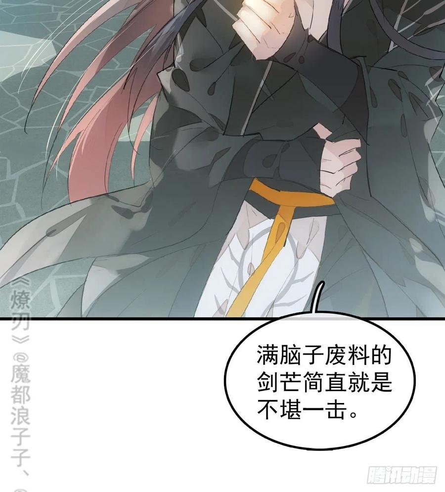 师父又在撩我（燎刃）韩漫全集-199 情毒发作无删减无遮挡章节图片 