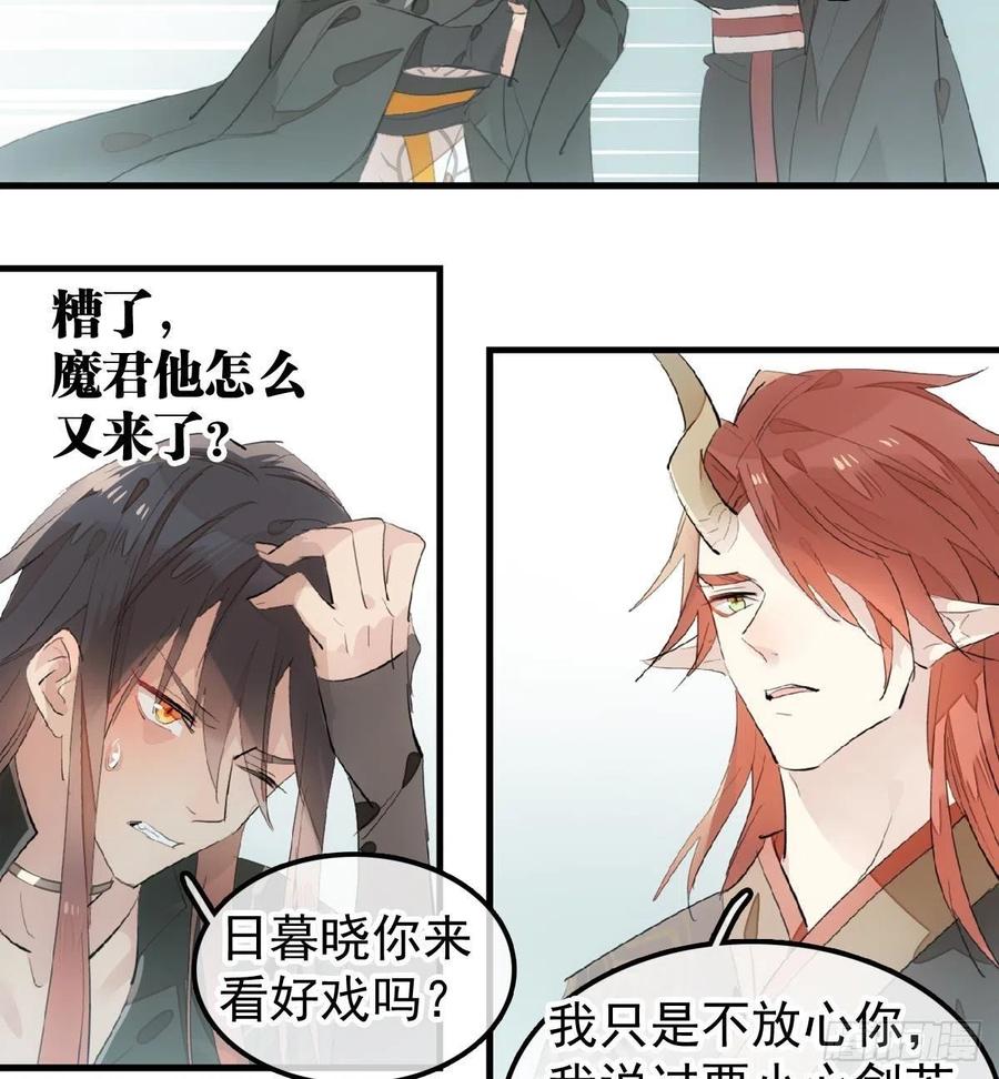 师父又在撩我（燎刃）韩漫全集-199 情毒发作无删减无遮挡章节图片 