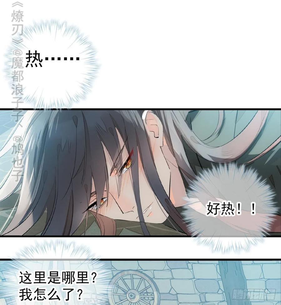 师父又在撩我（燎刃）韩漫全集-199 情毒发作无删减无遮挡章节图片 
