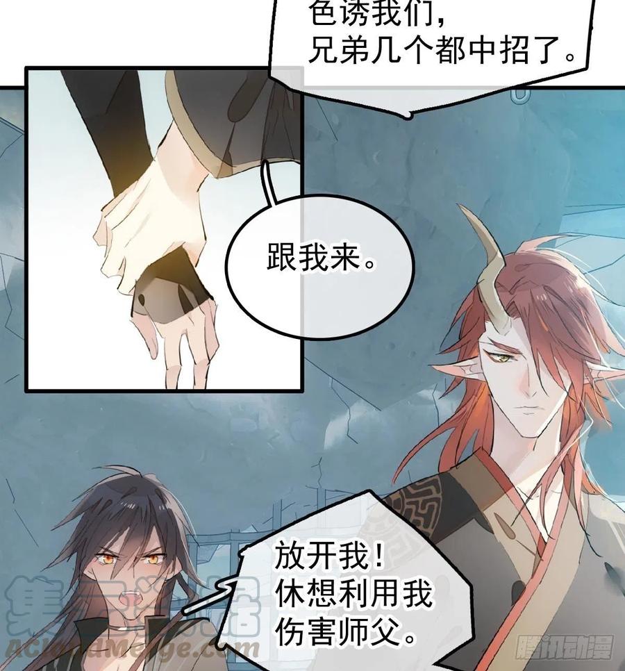 师父又在撩我（燎刃）韩漫全集-199 情毒发作无删减无遮挡章节图片 