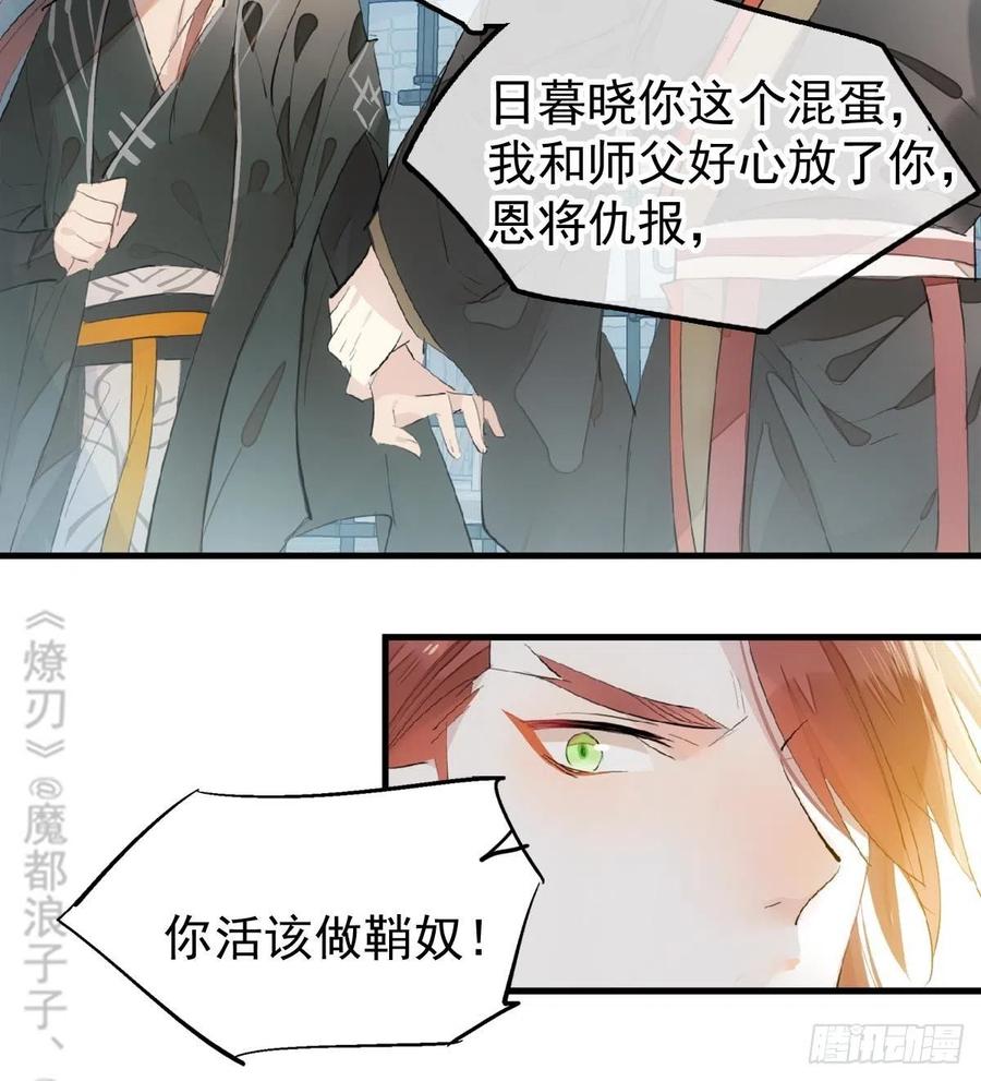 师父又在撩我（燎刃）韩漫全集-199 情毒发作无删减无遮挡章节图片 