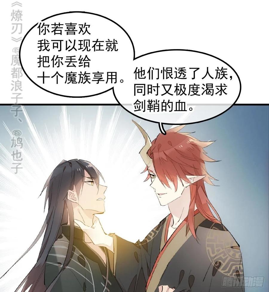师父又在撩我（燎刃）韩漫全集-199 情毒发作无删减无遮挡章节图片 