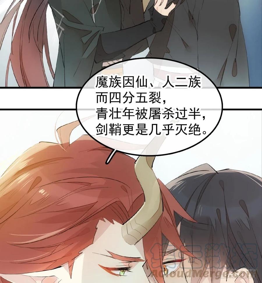 师父又在撩我（燎刃）韩漫全集-199 情毒发作无删减无遮挡章节图片 