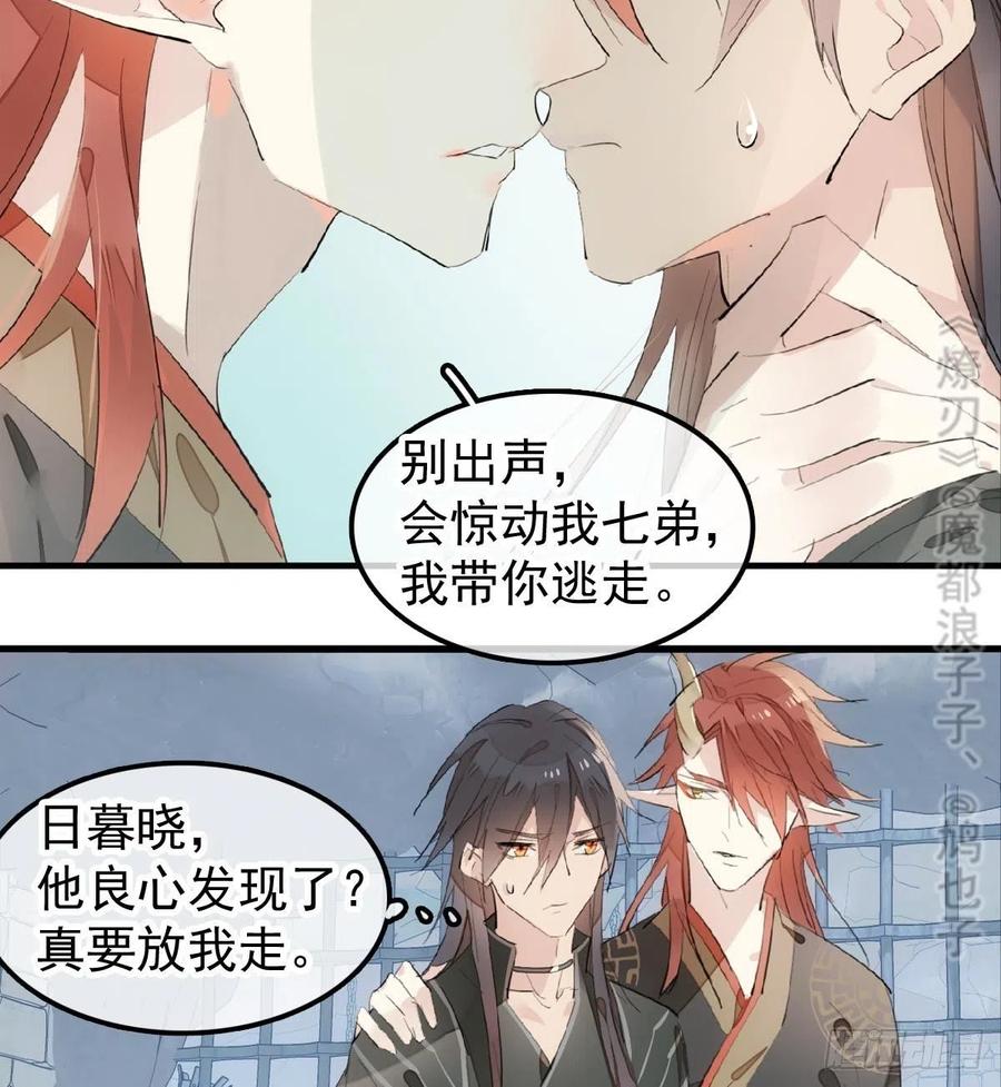 师父又在撩我（燎刃）韩漫全集-199 情毒发作无删减无遮挡章节图片 