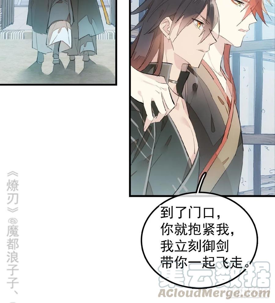 师父又在撩我（燎刃）韩漫全集-199 情毒发作无删减无遮挡章节图片 