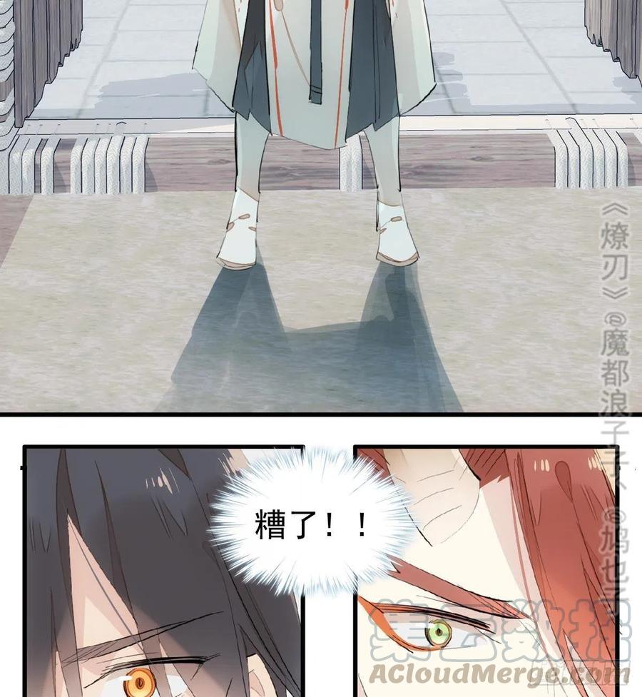 师父又在撩我（燎刃）韩漫全集-199 情毒发作无删减无遮挡章节图片 