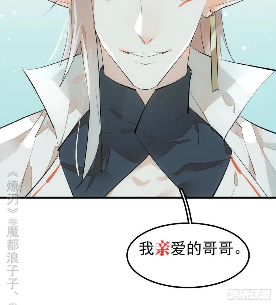 师父又在撩我（燎刃）韩漫全集-199 情毒发作无删减无遮挡章节图片 