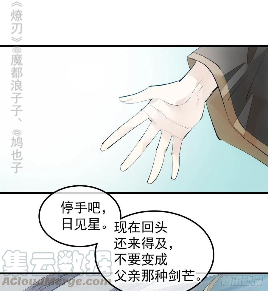 师父又在撩我（燎刃）韩漫全集-199 情毒发作无删减无遮挡章节图片 