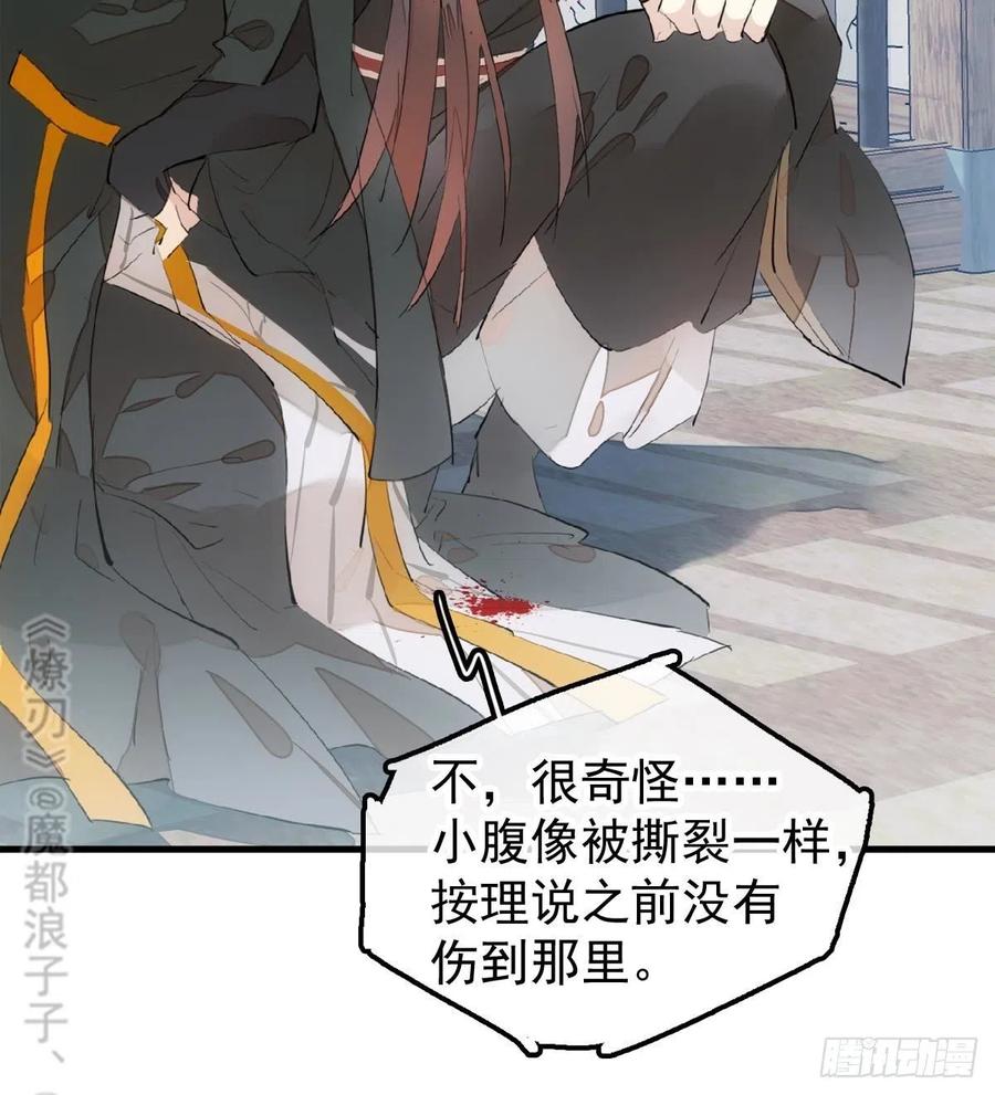 师父又在撩我（燎刃）韩漫全集-199 情毒发作无删减无遮挡章节图片 