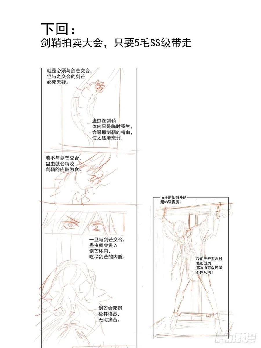 师父又在撩我（燎刃）韩漫全集-199 情毒发作无删减无遮挡章节图片 
