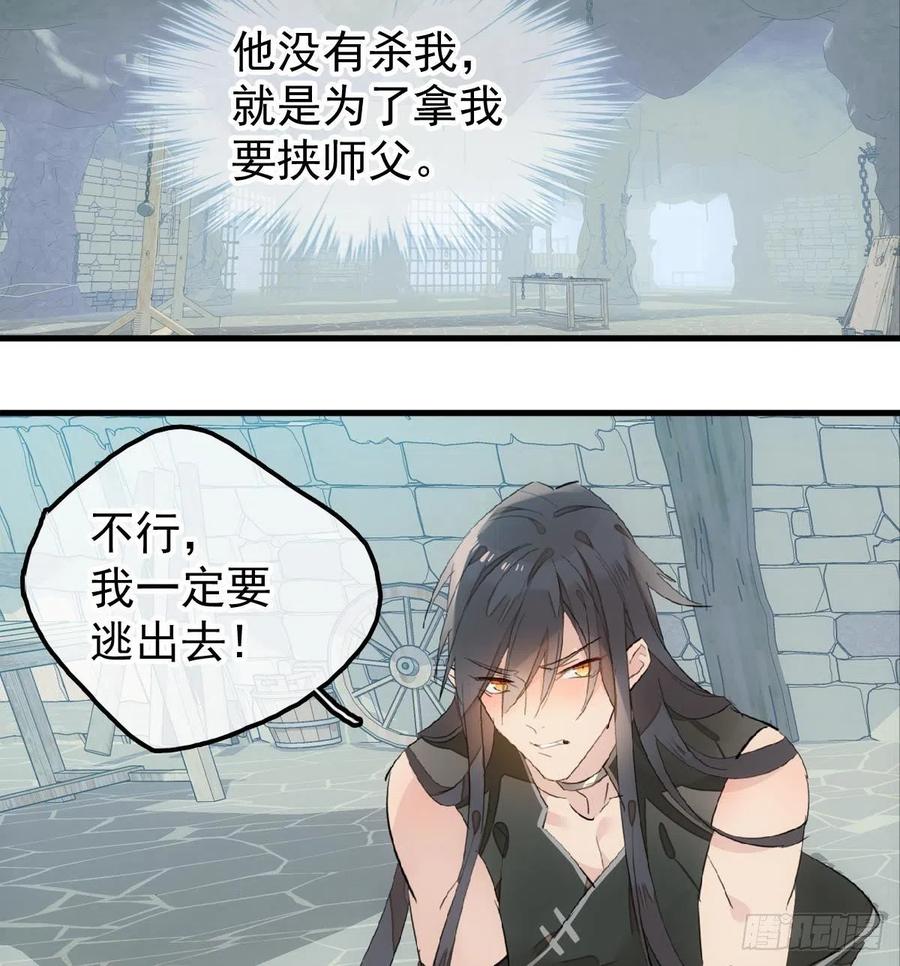 师父又在撩我（燎刃）韩漫全集-199 情毒发作无删减无遮挡章节图片 