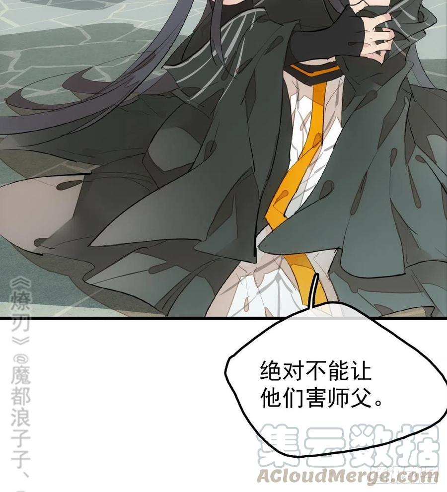 师父又在撩我（燎刃）韩漫全集-199 情毒发作无删减无遮挡章节图片 