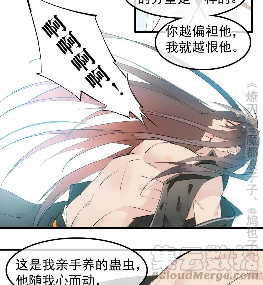 师父又在撩我（燎刃）韩漫全集-200 拍卖剑鞘无删减无遮挡章节图片 