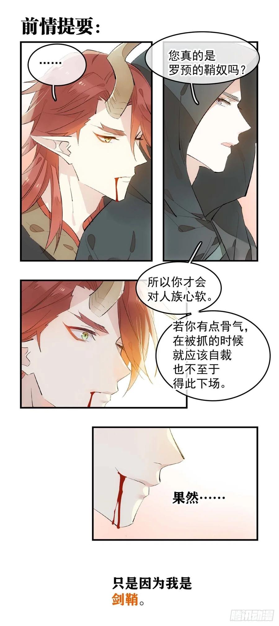 师父又在撩我（燎刃）韩漫全集-200 拍卖剑鞘无删减无遮挡章节图片 