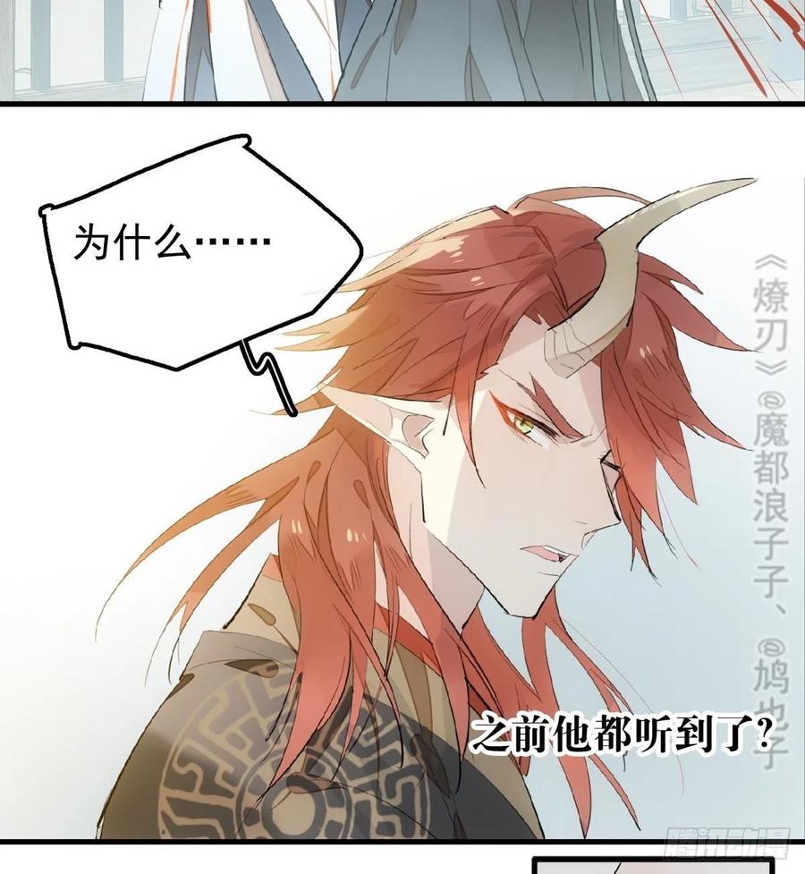 师父又在撩我（燎刃）韩漫全集-200 拍卖剑鞘无删减无遮挡章节图片 