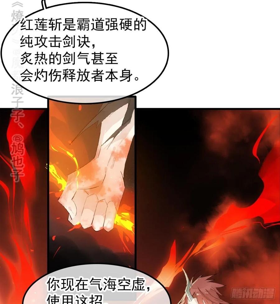 师父又在撩我（燎刃）韩漫全集-200 拍卖剑鞘无删减无遮挡章节图片 