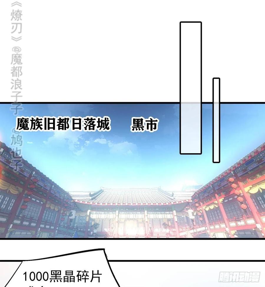 师父又在撩我（燎刃）韩漫全集-200 拍卖剑鞘无删减无遮挡章节图片 