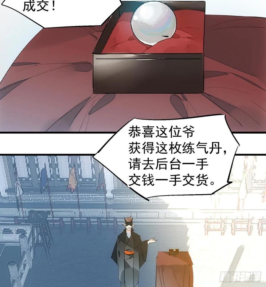 师父又在撩我（燎刃）韩漫全集-200 拍卖剑鞘无删减无遮挡章节图片 