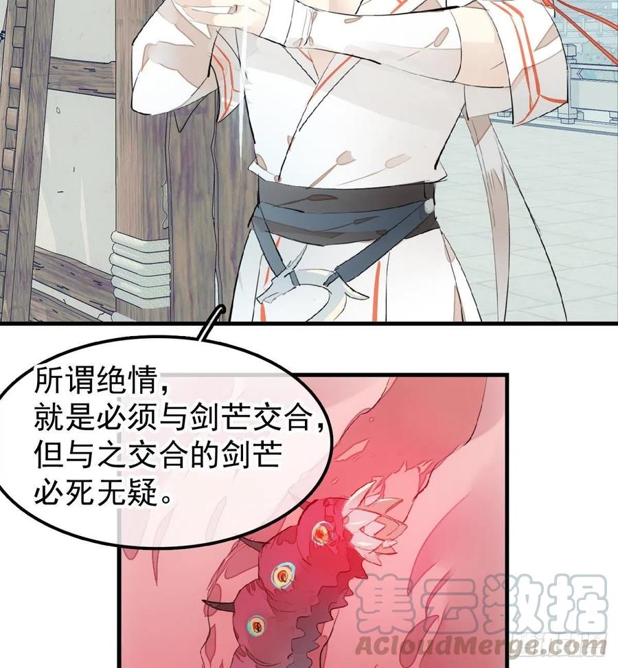 师父又在撩我（燎刃）韩漫全集-200 拍卖剑鞘无删减无遮挡章节图片 